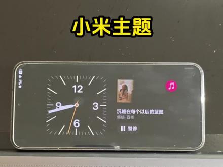 小米仿iOS主题《AP26液态景深》如何开启并编辑锁屏横屏模式?
#数码科技 #小米 #小米仿ios主题 #科技下一站