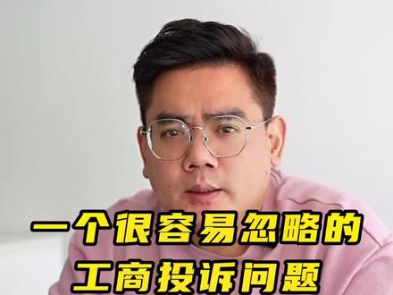 一件代发被职业打假人投诉了三无产品怎么办?#电商 #营业执照 #电商干货 #1688#打假