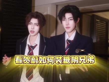 看贺蔚装糖 阴兄弟们一波 陆:@谢玄(见过阿杰版)
顾/许@AFEI #cos