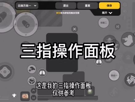 三指操作面板讲解
超详细~#香肠派对手游 #制作不易 #一定要看到最后