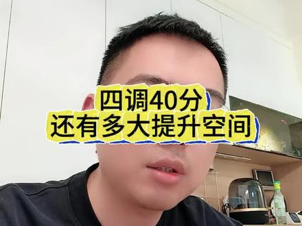 武汉九年级四月调考的化学考了40分,到中考前还有多大的提升空间#武汉 #化学 #四调化学 #中考化学 #中考复习