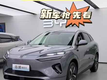 🚗新车抢先看➡️海狮06EV 闪充版‼️#比亚迪购车攻略 #新能源电动汽车 #海狮06ev #比亚迪闪充 #海狮06