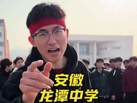 安徽高手艾特一下 #安徽体考#安徽#天赋怪李鲁浙#体考