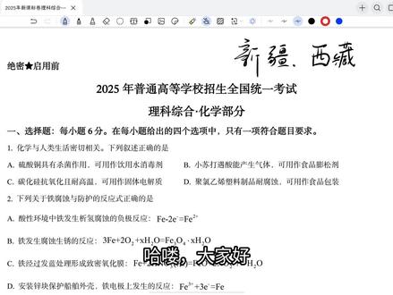 2025年全国卷理综(新疆、西藏)化学选择题讲解 水视频的嫌疑#高考 #化学 #新疆 #西藏 #理综