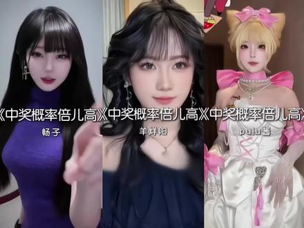 中奖概率倍儿高!#中奖概率倍儿高 #翻唱 #太上头了 #中奖概率倍儿高舞蹈太上头了