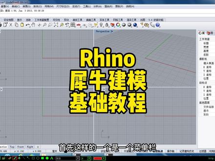 Rhino犀牛建模教程来了,来跟我一起学技术吧,工业设计、机械设计、室内设计、建筑景观设计必须用的建模软件#犀牛建模 #3d建模 #工业设计 #产品设计 #知识分享