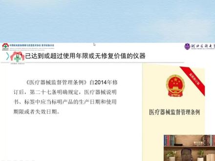 已达到使用年限或者无修复价值的医疗仪器应该如何处理?#希望能帮到有需要的人 #医疗器械 #运维人员日常 @企环科技 #全心全意为人民服务