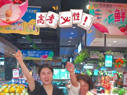#水果谐音梗 #为高考生加油 乾坤未定,你我皆是黑马。水果谐音祝福,为每一位追梦少年加油!#高考加油