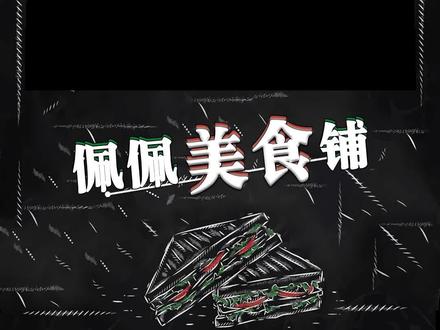 请根据视频中的细节线索,推测出问题宝宝的下落 #佩佩3问