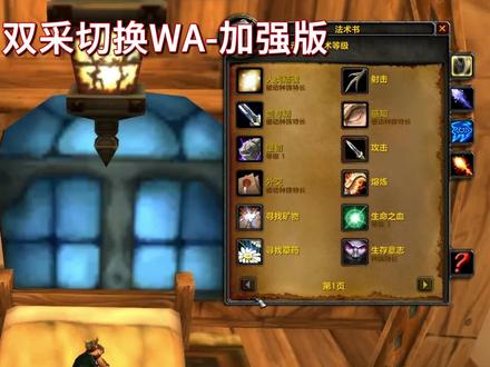 给双采切换wa加了个开关,需要的朋友快去更新吧,别忘了点赞哦#魔兽世界 #巫妖王之怒 #怀旧服