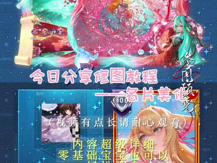 爱笔思画美化名片教程 让我看看这么美的名片美化还有哪个宝宝不会修?看完这期保姆级教程包你学会!#王者修图教程 #王者名片美化 #王者荣耀 #修图教程