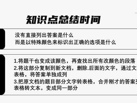 wps中如何把多选题的答案放入题干 #word #题库 #题库练习 #wps #查找替换 #查找替换通配符
