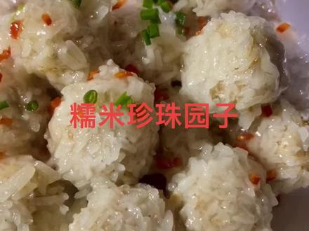 今天分享一道我们湖北酒席上一道菜,糯米珍珠圆子的做法,软糯鲜香,大人小孩都喜欢吃。#分享家乡美食