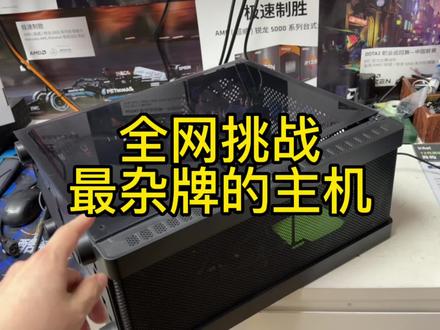全网挑战坏的最快的杂牌主机! #组装电脑 #电脑装机 #电脑配置 #diy电脑
