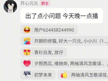 关于今天晚播的原因,请看视频了解#开心元元 #三亚 #直播录屏分享 #孝顺 #开心元元小王爷