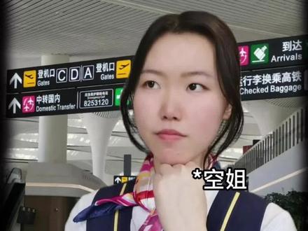 飞机座位到底怎么选?#大学生 #冷知识 #飞机 #坐飞机 #飞机选座