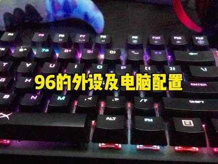 我的外设和电脑配置分享篇 🐥 #csgo #csgo外设