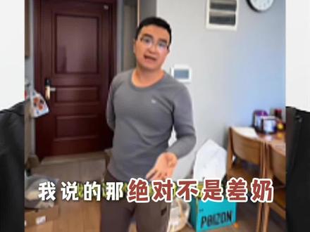 #真实生活分享计划 年薪50万在公司带牛奶回家被妻子指责:“你不能拿免费的东西养孩子”#家庭 #丈夫 #社会百态 #加班牛奶事件