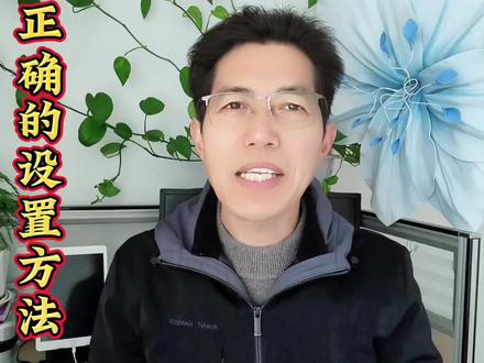 无线路由器正确设置教程,快速提升WiFi网速的方法#路由器设置教程 #提高wifi网速的方法 #路由器 #网速慢怎么解决 #wifi网速慢怎么解决 @抖音小助手 @DOU+小助手