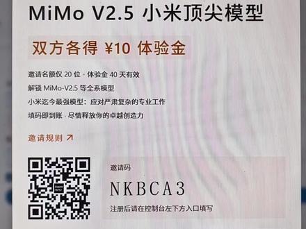 xiaomiMIMO邀请码NKBCA3