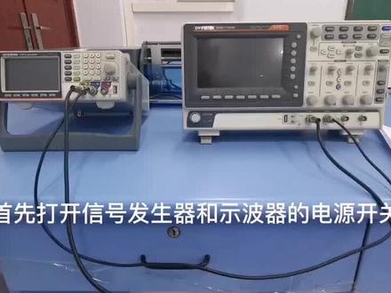 大学物理实验1|(实验操作1)示波器的应用 #大学物理实验