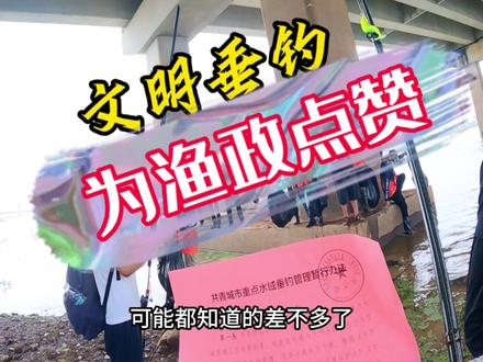 #长江十年禁渔 7月1日开放娱乐休闲垂钓,为我们当地的渔政点赞👍