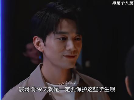 宋宸知道学生有难,特地赶来相救,最后钟晚甄也意识到事情严重性,向十八班的陈家倩道歉