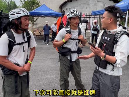 繁队和小贝尔被罚黄牌 张家界七星山骆驼杯户外挑战赛#张家界七星山#张家界七星山骆驼杯户外挑战赛#CAMEL骆驼#野王争霸赛#乡乡嘴虎皮豆干