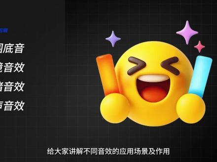 新手必看!90%人不知道的音效用法 音效从来不是乱堆砌 每一条音效都有它存在的意义#音效 #剪辑教程 #音效搭配 #音效设计 #剪辑