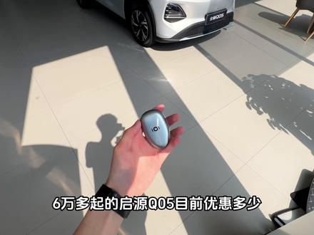 6万多起配宁德时代电池,但全系没有热泵,长安启源Q05买前必看#启源q05 #长安汽车 #吉利星愿 #零跑A10 #MG4 #2026懂车帝抖音汽车达人嘉年华