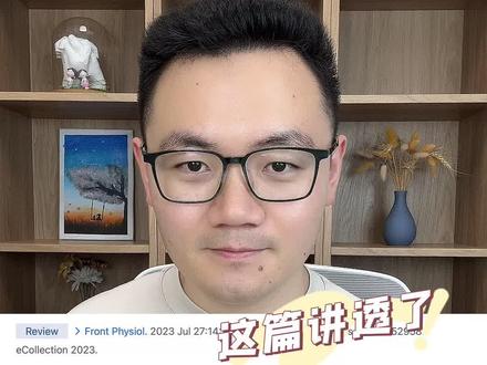 ❗️维D 维K2 镁 到底怎么补 这篇讲透了
维生素D3缺乏会导致什么,维生素D3有什么作用,维生素D3哪个牌子好?这些都是关于维生素D3大家问的比较多的问题,我查阅了多篇相关的实验文献,今天我们集中解答。
维生素D的正常范围是多少?
不足:< 50nmol/L(20ng/mL)
正常:50~125nmol/L(20~50ng/mL)
维生素D怎么补?维生素D3应该补充多少呢?维生素D3每日摄入量不同人群分别是多少?12岁以上的儿童青少年和成年人,维生素D的每天建议摄入量是10ug-50ug,也就是400IU-2000IU,
初中生高中生,可以按照1000-2000IU来补充。成年女性,每天补充2000IU。老年人,每天也按照2000IU。
备孕期需要补充多少维生素D呢?备孕期关于维生素D的核心目标是将血清 25 - 羟维生素 D3维持在 75~125nmol(30~50ng/mL) 的理想范围,如果不缺乏,按照1000-2000IU/天,如果严重缺乏(<30nmol/L),先按每天5000IU补充至不缺乏,然后维持1000-2000IU/天。
然后大家经常问的,补充维生素D3是否需要同时补充维生素K2,维生素D3和K2和镁怎么吃?补充维生素D需要同时吃镁和K2吗?结合我们维生素D3的摄入量和我们的年龄,如果每天维生素D3的补充是400-800IU,可以不补充维生素K2,如果每天补充维生素D3 1000IU-2000IU,可以搭配维生素K2 100ug,如果每天补充维生素D3 5000IU,可以搭配维生素K2 200ug,年龄方面,35岁以上都建议搭配维生素K2。
那补充维生素D3需要同时补充镁吗?如果我们每天补充维生素D3 1000IU以上,可以搭配镁一起用,镁的摄入量可以按照每天200-400mg。
维生素D和D3的区别,维生素 D 是一个统称,包含多种亚型,而维生素 D3 是其中非常核心的一种。
维生素D3什么时候吃?我一般午餐后半小时内服用。
#维生素d #维生素D #维生素d3 #维生素d缺乏