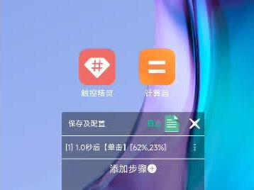 #触控精灵 #脚本 #工具 运行条件的使用介绍,第二集