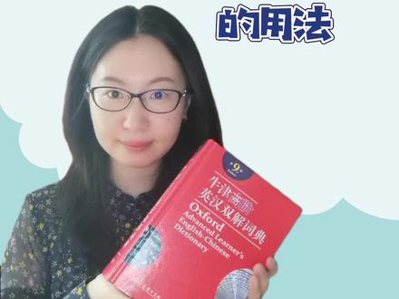 如何从几千页的词典中找到a hail of的用法 #牛津高阶英汉双解词典 #英语词典 #背单词方法