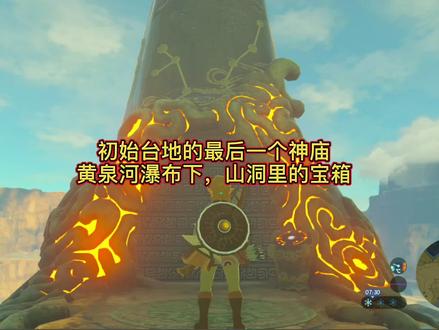 塞尔达传说旷野之息:初始台地最后一个神庙,图米·恩科神庙#塞尔达传说旷野之息 #游戏日常 #精彩游戏