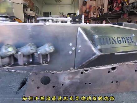 第⑦集ll坦克新一期制作震撼来袭,如何手搓出高逼格旋转炮塔,依旧很炸裂#牛人制作 #瓜子二手车