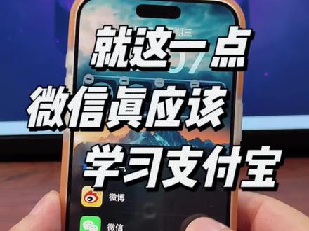 这点微信真应该好好学学支付宝!#微信 #支付宝 #数码科技 #iOS #ios锁屏小组件