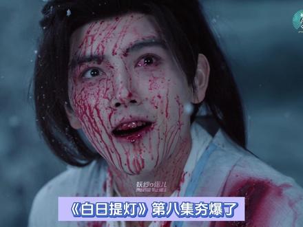 《白日提灯》第八集夯爆,谁说咱男主不行的?他可太行了! #白日提灯#迪丽热巴#陈飞宇#好剧推荐#追白日提灯爽得看不够