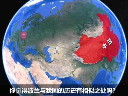 波兰多次被瓜分?它到底是个怎样的国家? #波兰 #地理科普 #三维地图看世界 #手推地球 #通过地图看世界
