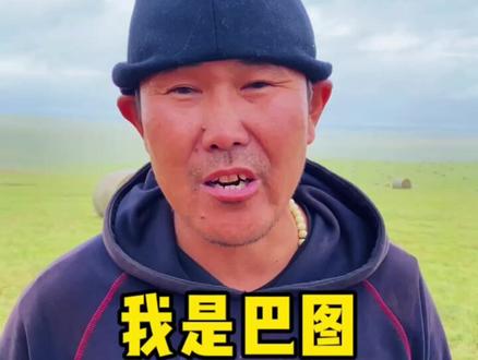 人与人之间是先相互尊重,你来了碾压我的草场、剪短我的网围栏,我怎么好的心态去跟你相处#牧民生活 #新农人计划2021 #草原