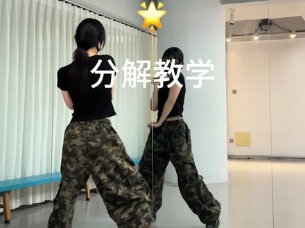 《pump it tp》分解教学来咯 #pumpitup接力舞挑战 #抖音热门舞蹈计划 #2026你好出色 #舞蹈分解教学视频 #抖音精选