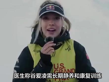 谷爱凌脑出血险丧命!休克5分钟伴癫痫,母亲哭诉:差点醒不来#民生事件