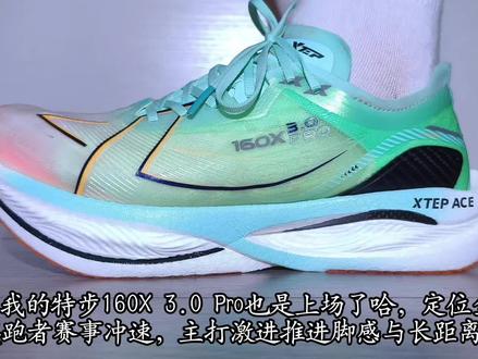 碳板加持,长跑不累脚,特步160X 3.0 Pro真的顶! #跑鞋 #竞速跑鞋 #碳板跑鞋 #特步