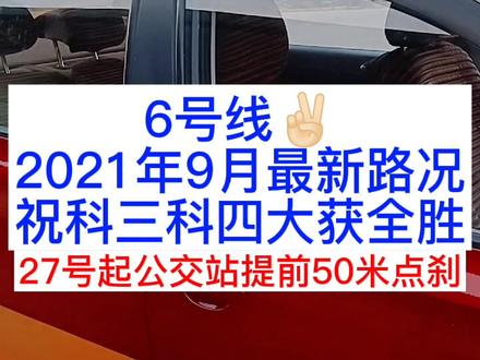 #英德科目三英红考场 6号线 最新路况!