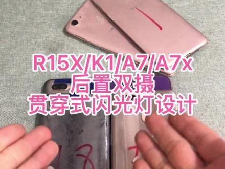 今天教大家R15X、K1、A7的回收如何区分,先点击右下角保存收藏,#手机回收技术教学 #手机回收区分 #手机店 #手机维修 #废品收购站 #手机区分
