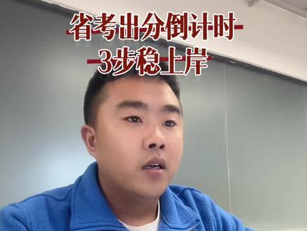 河南省考成绩#省考 #河南省考面试#郑州省考面试#王跃伟#郑州新途径