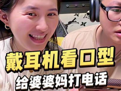 哈哈哈哈哈哈哈哈哈 阿乌~ #戴耳机看口型挑战 #看口型打电话 #情侣日常