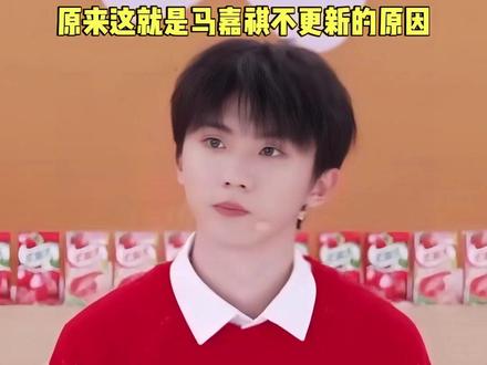 马嘉祺不更抖音的原因找到了#时代少年团 #直播 #搞笑抽象
