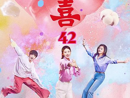 四喜最新剧情#四喜 #四喜逆风翻盘感好爽 #抖音商城话费