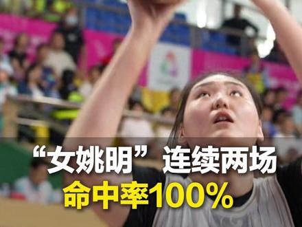 11月8日(采访),广东中山,直击全运:山东U18女篮主帅评价张子宇:至关重要!“女姚明”连续两场命中率100%