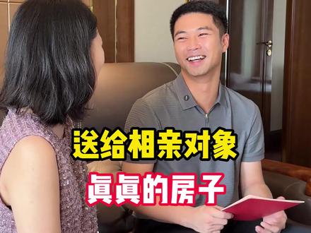 送相亲对象真真的房子#日常vlog